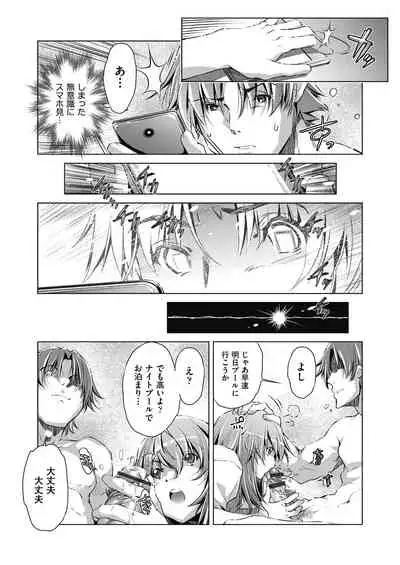 Shuudan Chikan Densha