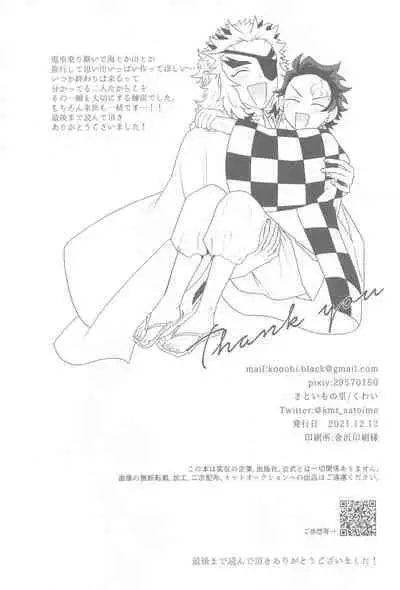 (Rekka no Omoi o Kimi ni DR2021) [Satoimo no Sato (Kuwai)] Matataki Biyori (Kimetsu no Yaiba)