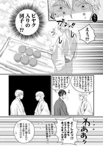 Ecchi na Tsurumaru wa Suki desu ka