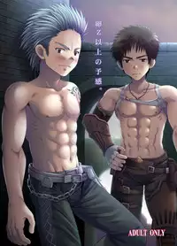 [Lunatique-二瀬ひかる-Grando Espada] 卵z以上の予感。 (yaoi)