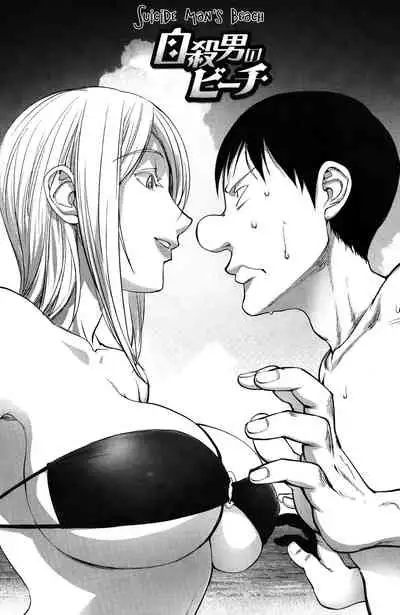 [Kon-Kit] Jisatsu Otoko no Beach | Suicide Man's Beach (Yoridori Bitch) [English] [Kon-Kit Scanlation] [Decensored]