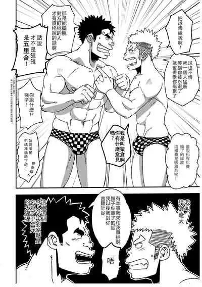 Mouhou Gakuen Suikyuubu 1