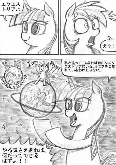 [Sunagami Kiriko] My Little Pony ~~ Dokusai wa Mahou ~~