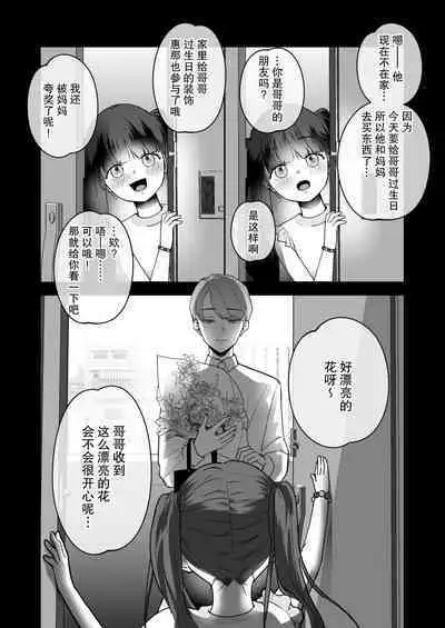 shuchaku-kei kare no amai kyoki | 执着系的他 甜蜜的疯狂