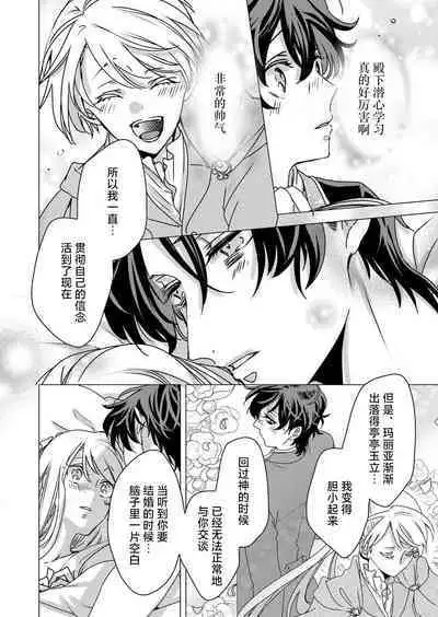 yandere Ōji no shūnen ai | 病娇王子的执念爱