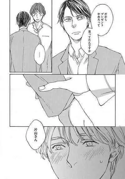 Shitateya to Bocchan