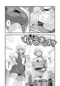 [Tamatsuyada] Henshin!? Sukekomas!! Dai 1-wa Inran Shota Zuki Satokura Manami <26-sai> no Baai [Chinese] [哈尼喵汉化组] [Digital]