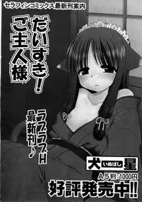 COMIC ino Vol.07 [2008-12]