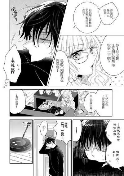 Rinjinkun ni wa kanawanai! | 敌不过的邻居君！