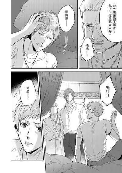 Shusendo Kishi ga Ore o Nakaseyou to Shiteimasu | 守財奴騎士對惹我哭感到樂在其中 Ch. 1-14