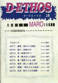 [MARO] D-Ethos Joukan