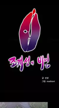 [Madstart] Secret Island Ch.1-24 (English) (Ongoing)