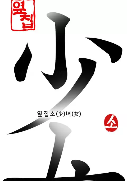 Girl Next Door Ch.1-29