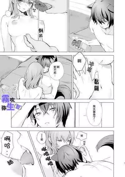 [CitrusTruss (Ponkaju) Koko wa Juujin no Kurasu Sekai Deshita (Kari) - The Therianthrope World | 這裡是獸人居住的世界(暫) [Chinese] [霧吹弥生漢化組]