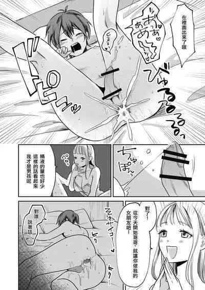 Jyoseika Oniichan wo Kanojo ni Shichae! | Making My Feminized Brother Into My Girlfriend!