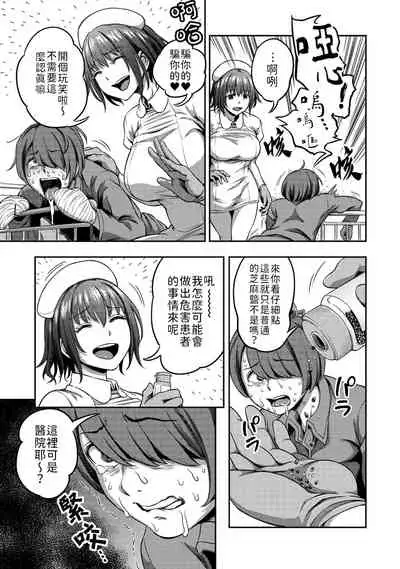 [Sakusei Kenkyuujo/Kameyama Shiruko] Sakusei Byoutou ~Seikaku Saiaku no Nurse shika Inai Byouin de Shasei Kanri Seikatsu~ | 搾精病棟～在只有惡劣性格的護士存在的醫院裡度過的射精管理生活～[Chinese] [禁漫漢化組]