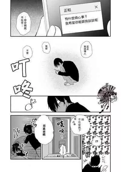 Shiroi Asa ni | 皓白之朝 Ch. 1