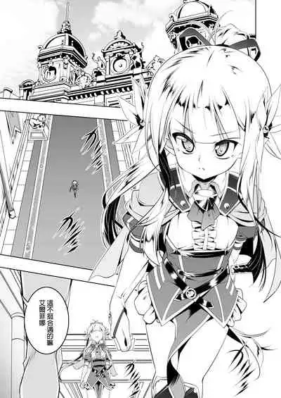 Koukotsu no Kishi Elfina IV