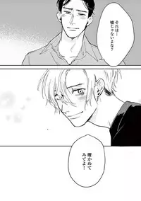 [Sono Chiyoko] Ikenai Koto o Shitekure - Do something you should not do please