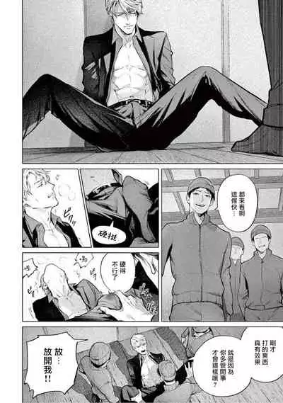 Zetsubou ni Nake | 绝望悲鸣 Ch. 1-6