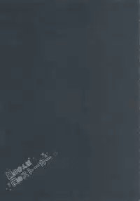 (C95) [Citron no mori (Yuzuna Hiyo)] Kuroi-san wa Boku no Stalker [Chinese] [我零氪咸鱼J终于白嫖400W战斗力汉化组个人汉化]