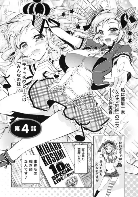 Boku ga Geinou3shimai no Seidorei ni Natta Kekka