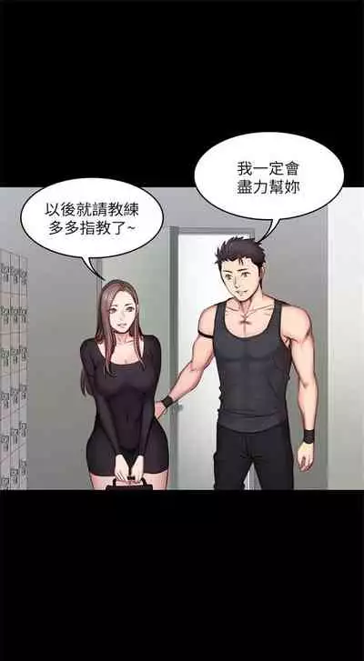 [G.HO & 高孫志] 健身教練 1-84 官方中文（連載中）