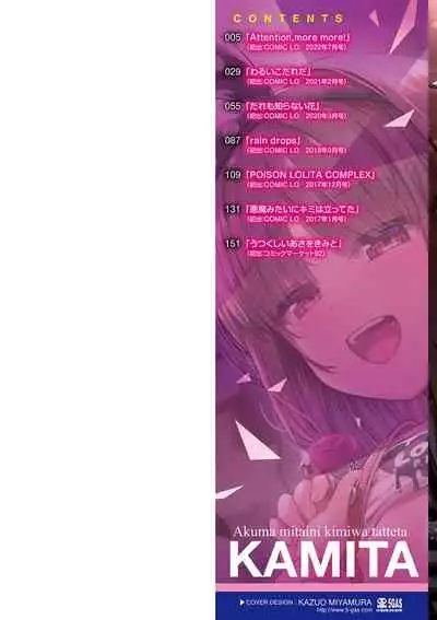 [Kamita] Akuma mitai ni kimi wa tatteta [Digital]