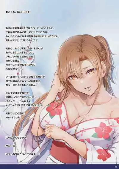 Asunama Soushuuhen II Full color edition