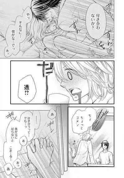 [Munin Shiori] Osananajimi ga Yajuu - Nyotaika Pheromone Hatsudouchuu 1-7