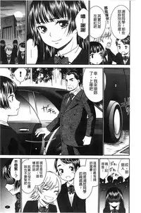 [Momonosuke] Momoiro Otome Irony | 蜜桃色的處女 [Chinese]