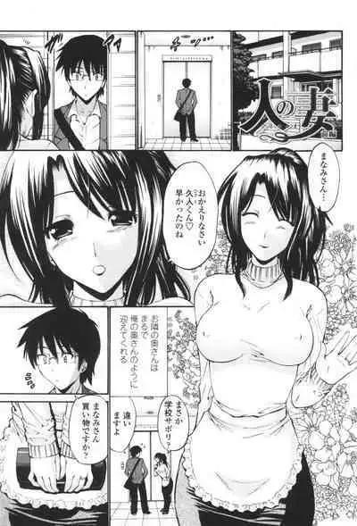 Hito no Tsuma - Married Woman