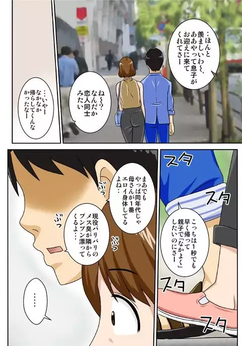 Toiu wake de, Zenra de Kaa-san ni Onegai shite mita 2