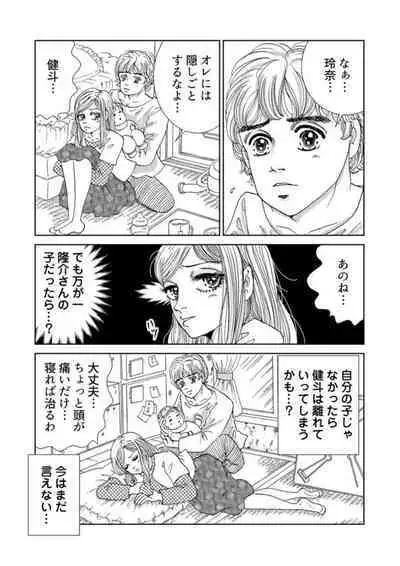 Taku Tamago Joshi wa Takaraka ni u 1-2