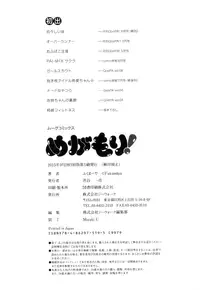 [Fukumaaya] Megamori! [Digital]