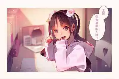 [MUK(MonsieuR)] 恋した少女におち○ちん弄られて心をレイプされる本 [Chinese] [Digital]