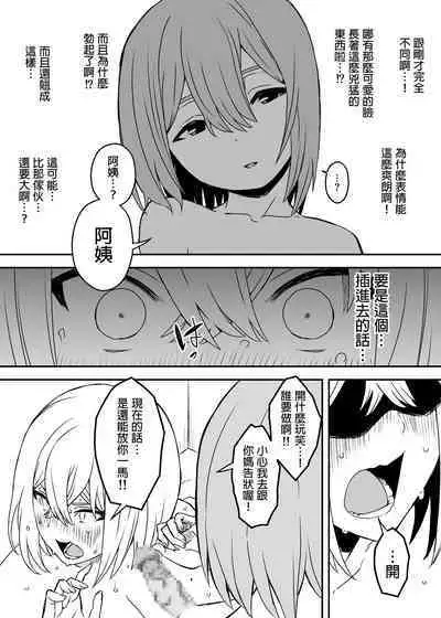 [Senaka] Daigakusei no Oba [Chinese]