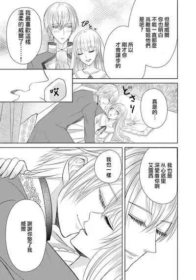 [Latte Kirimu Asou Mikari] Jun Ai kon ~ Hanamichi Tsuru kuni no hanayome wa aisa re sugite junketsudesu | 繁花之国的新娘备受宠爱，却纯洁无比！？ [Chinese] [莉赛特汉化组]