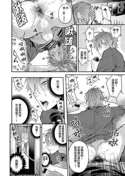 [Echo Jiro] Watanabe Yuu (23) xxx Danyu Hajimemashita. | 渡边优（23岁）、开始做xxx男优。1-6 完结 [Chinese] [拾荒者汉化组]