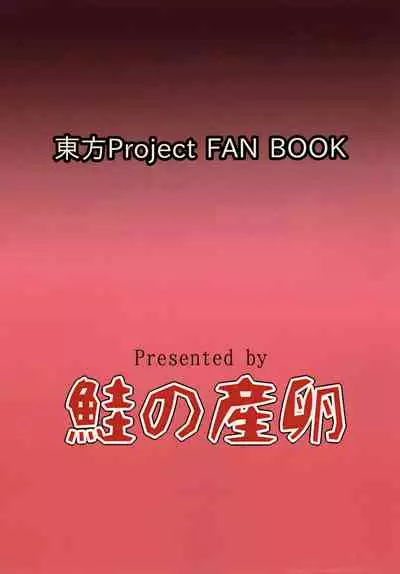 [Sake no Sanran (Haiiroguma)] Berobero Cirno (Touhou Project)