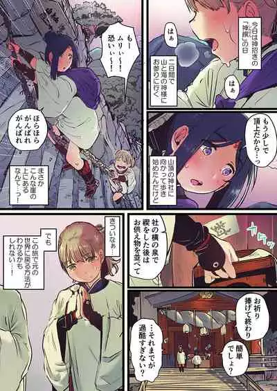 Yaoyorozu Kan ~Ikai de Shojo o Seriotosarete... 1-12