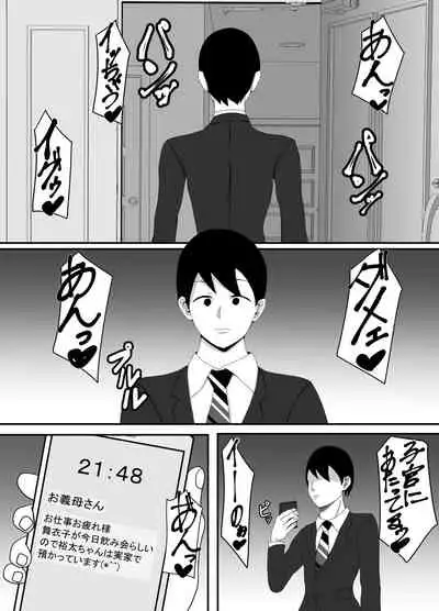 Ore no Tsuma to Sex Shite kure