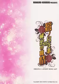 (C87) [Nanairo Koubou (Martan)] Saginomiya Senpai no Himitsu Chijou [Chinese] [刷牙子汉化]