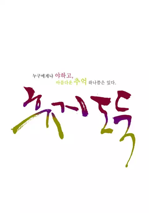 Tissue Thieves Ch.1-29