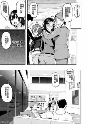 Take Us Away ~Omochikaeri