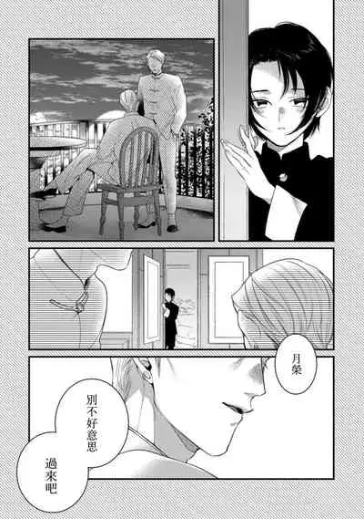 Mazu no Hoshikuzu | 魔都的星尘 act.4-5