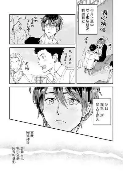 [Nanasaki Ryosuke, Tsukizuki Yoshi] Boku ga Otto ni Deau made | 直到我遇到我的丈夫 Ch. 1-10 完结 [Chinese] [拾荒者汉化组] [Digital]