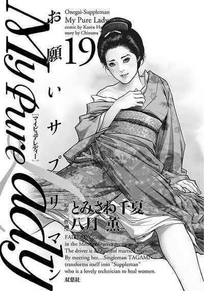 お願いサプリマン My Pure Lady 19