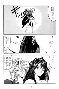 [Rakugaki Shachu (Tsukumo Keiichi)] Ah! Joou-sama 4 (Ah! Megami-sama | Ah! My Goddess!)