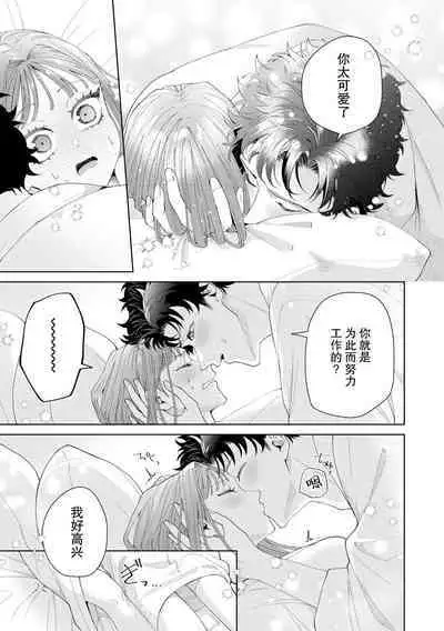 Yuunou Engineer ni wa Ura no Kao ga Aru Watashi o Kaihatsu suru Dekiai Step | 能干程序员隐藏的一面 把我“开发”的溺爱步骤 1-18